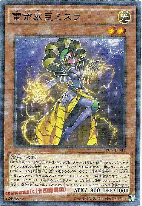CROS-JP081 雷帝家臣 密特拉(普卡) 904