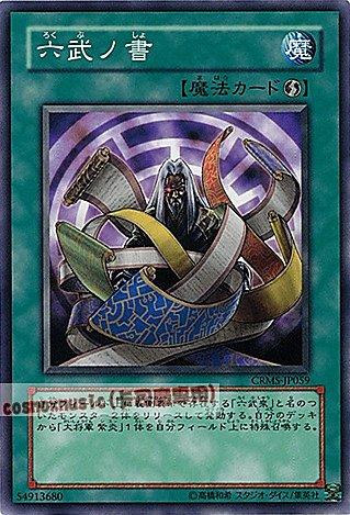 CRMS-JP059 六武之書 日文普卡 603