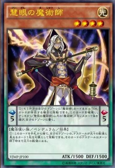 VJMP-JP100 慧眼的魔術師 金亮 不含書 (全新未使用)