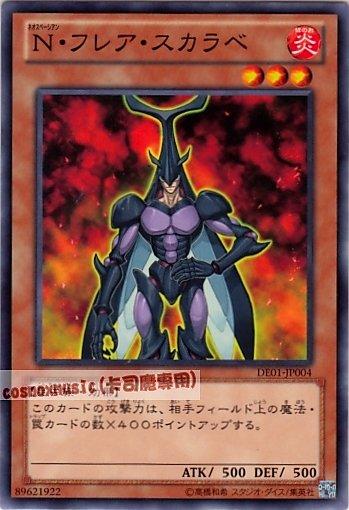 DE01-JP004 YSD2-JP017 DP03-JP006 新宇宙人 火焰甲蟲 N火焰甲蟲 普卡