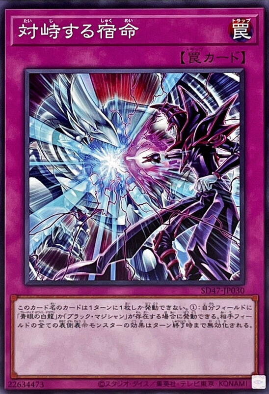 SD47-JP030 對峙的宿命 (普卡) 搜:PGB1-JP010