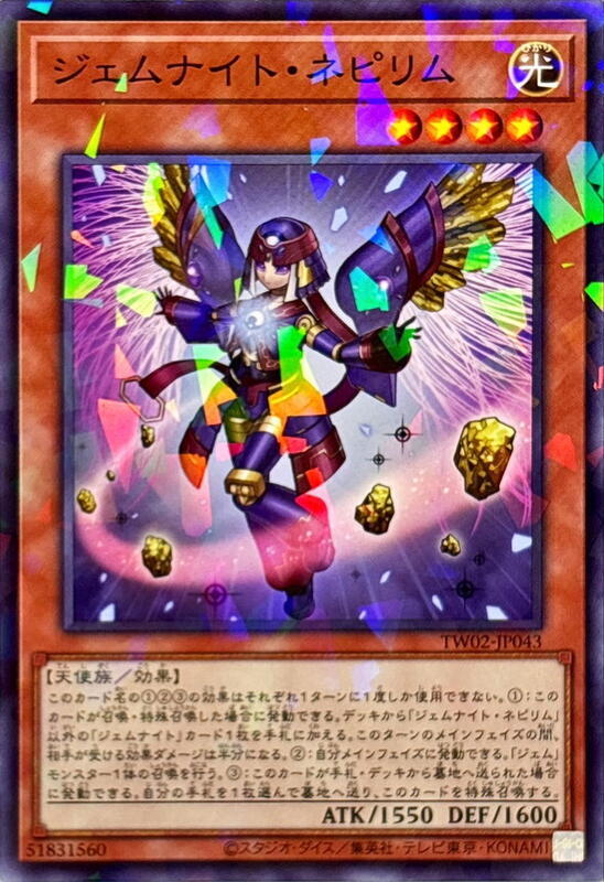 TW02-JP043 寶石騎士 拿非莉 (普鑽/碎鑽)