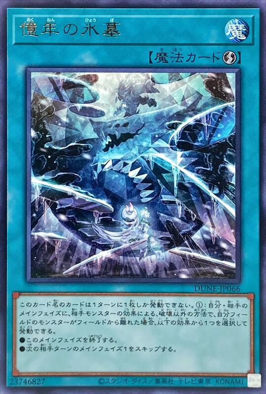 DUNE-JP066 億年的冰墓 銀字 1201