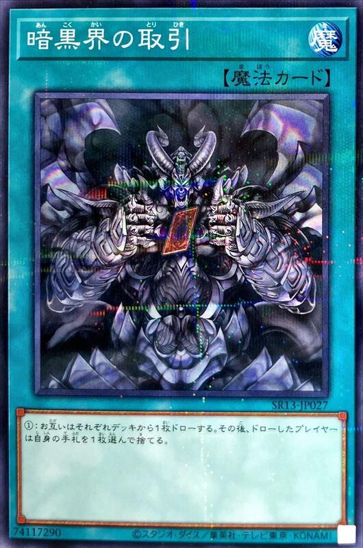 SR13-JP027 暗黑界的取引 (普鑽)