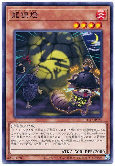 ROTD-JP035 龍貍燈 (隱普) 1101