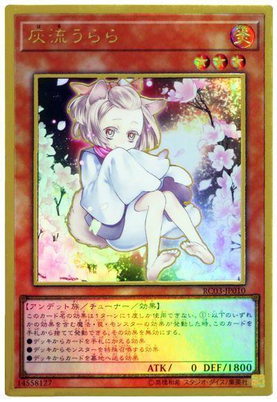 RC03-JP010 灰流麗 灰流晴 異圖 (黃金)