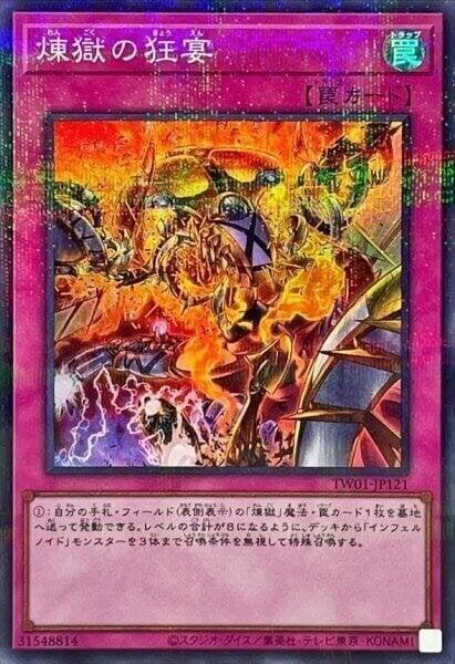 TW01-JP121 煉獄的狂宴 ( 亮面全鑽 )