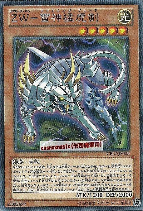 CBLZ-JP005 異熱同心武器-雷神猛虎劍 銀字 (803)