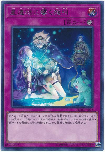 FLOD-JP073 迴響於星遺物的殘叫 (銀字) 1004