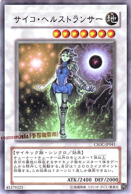 CSOC-JP041 精神治療師 日文銀字 602