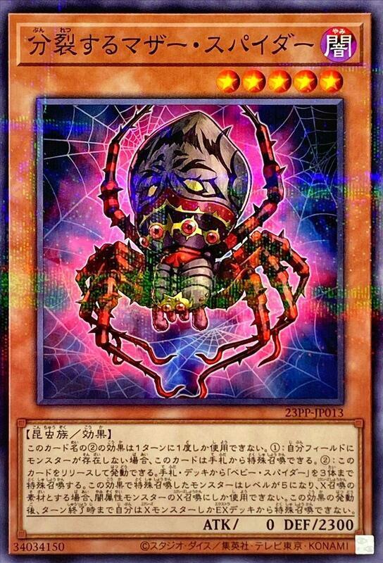 23PP-JP013 分裂蛛母蜘蛛 (普鑽)