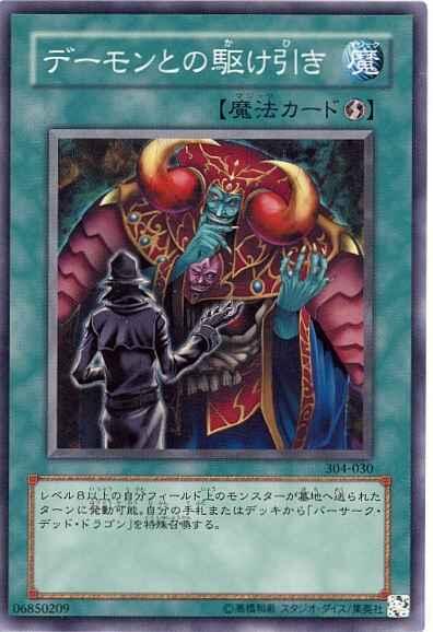 304-030 EE1-JP192與惡魔的交涉 普卡 重傷卡 特價