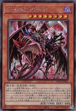 PAC1-JP032 D-HERO Bloo-D 血魔 (半鑽異圖)