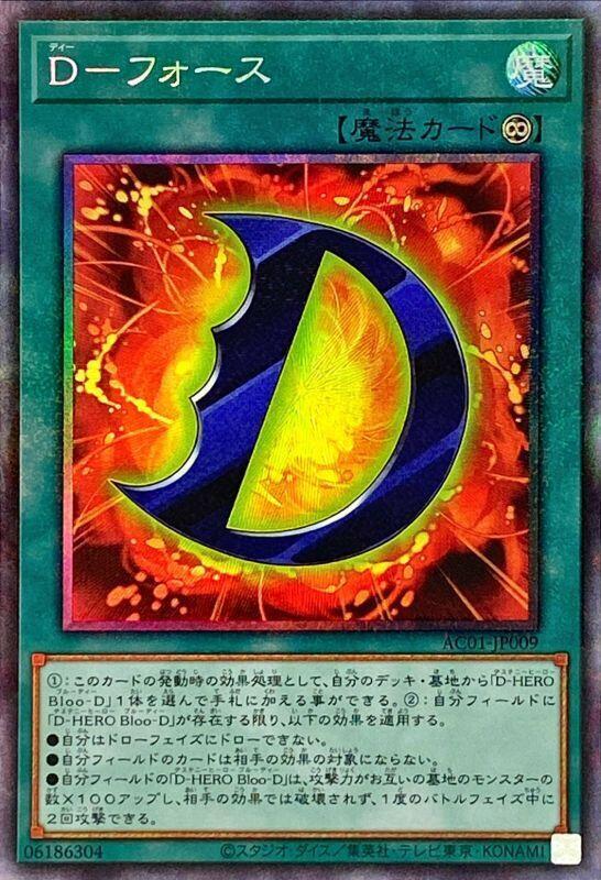 AC01-JP009 D-力量 (雕鑽)