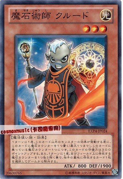EXP4-JP024 魔石術師 克魯德 日文普卡 EXP4