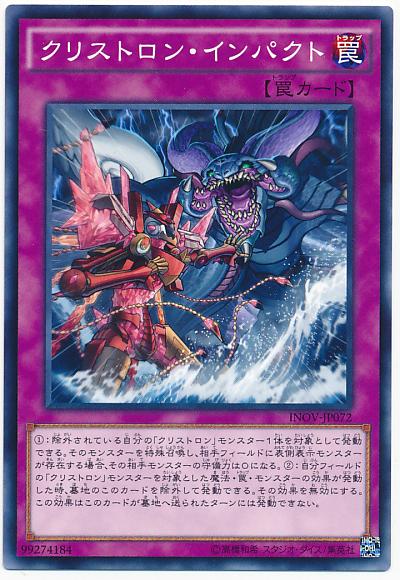 INOV-JP072 水晶機巧衝擊 (普卡) 910
