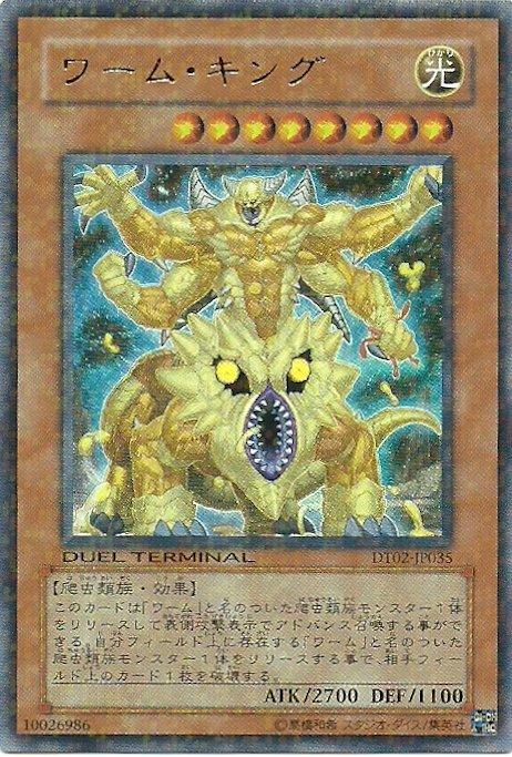 DTC1-JP053 DT02-JP035 蠕蟲王者 蠕 (金亮)【轉卡機】