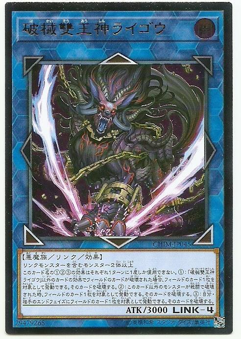 CHIM-JP045 破械雙王神 來迎 (浮雕/凸版) 1010