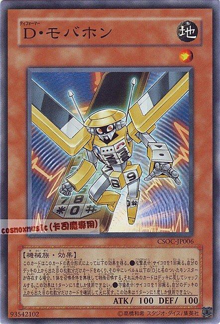 CSOC-JP006 變形鬥士手機人 日文普卡 602