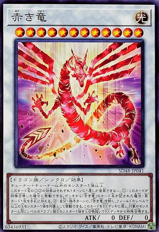SD48-JP041 赤龍 (普卡)