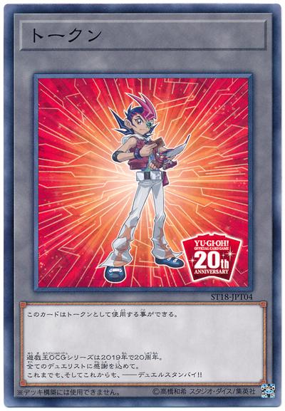ST18-JP104 九十九遊馬 TOKEN 特點 (全新未使用)含包裝袋