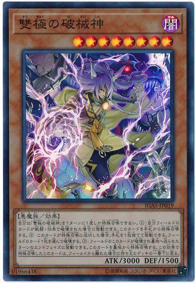IGAS-JP019 雙極的破械神 (亮面) 1011