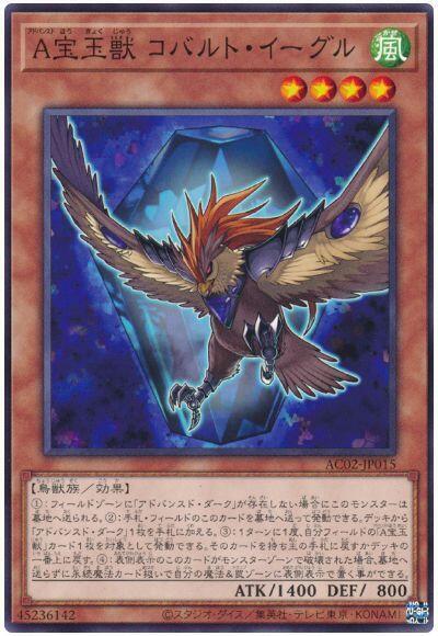 AC02-JP015 高等寶玉獸 藍鈷鷹 (普卡)
