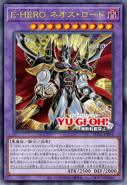 SUDA-JP031 E-HERO 新生支配者 (金亮) 1207