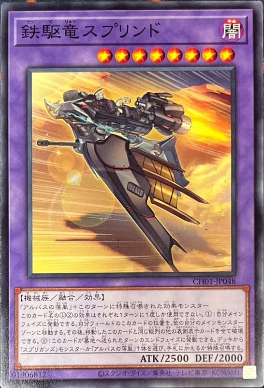CH01-JP048 鐵驅龍 守寶 (普卡)