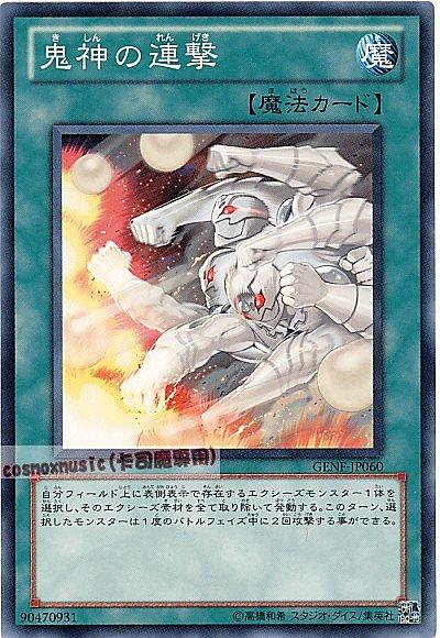 GENF-JP060 鬼神的連擊 日文普卡 (705)世代之力GENF