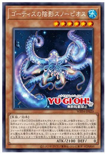 WPP4-JP020 異魚陰影 斯諾皮奧斯 (銀字)