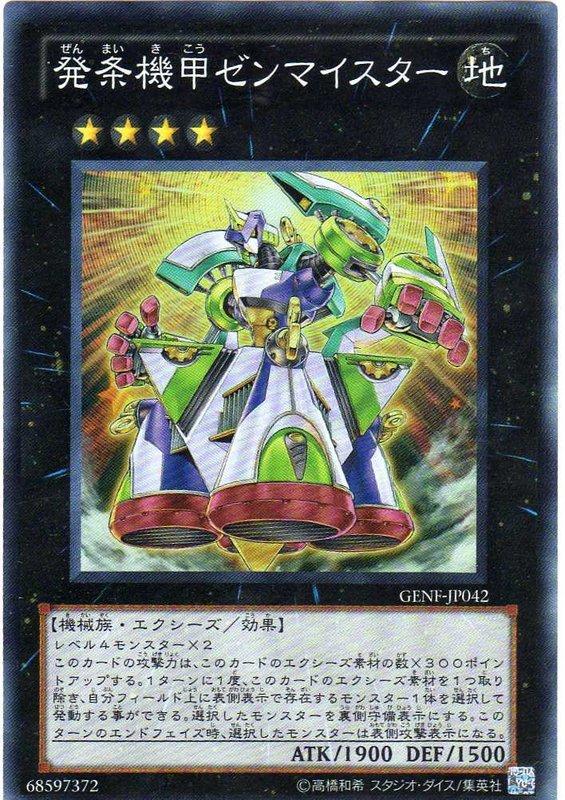 GENF-JP042 日文 亮面 發條機甲 發條大王 705