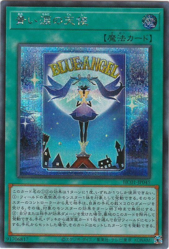 HC01-JP045 青色眼淚的天使 (半鑽)