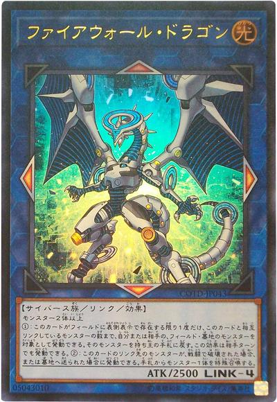 COTD-JP043 防火龍 (金亮)