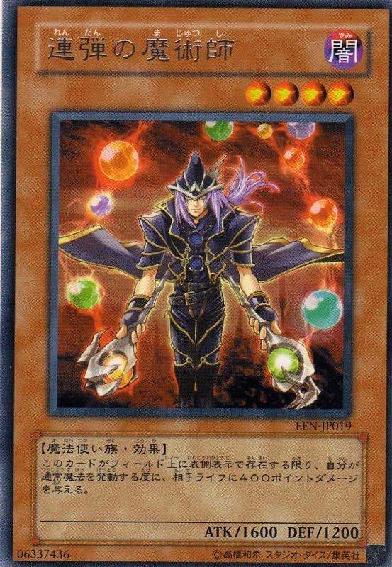 SD6-JP016 連彈的魔術師