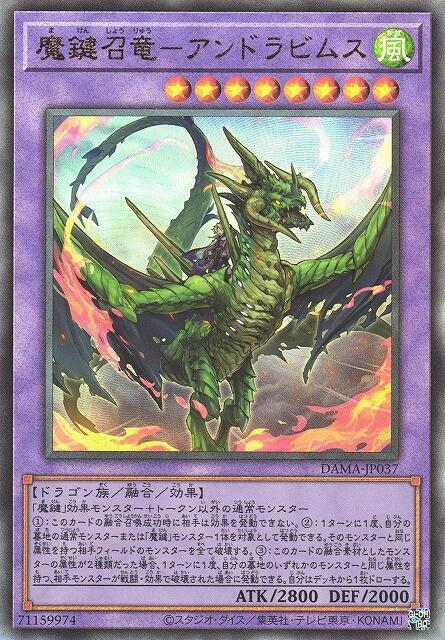 DAMA-JP037 魔鍵召龍 安托士巨龍 (凸版/浮雕)1105