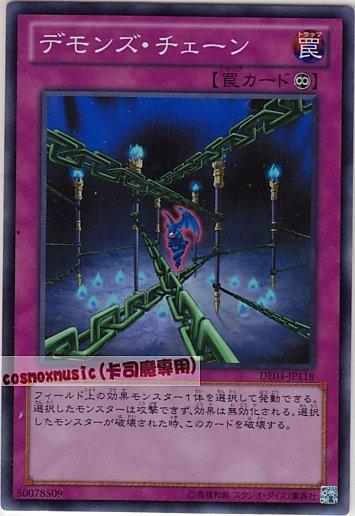 DE04-JP118 惡魔鎖鍊 日文亮面