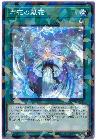DBSS-JP024 六花的風花 (普鑽)
