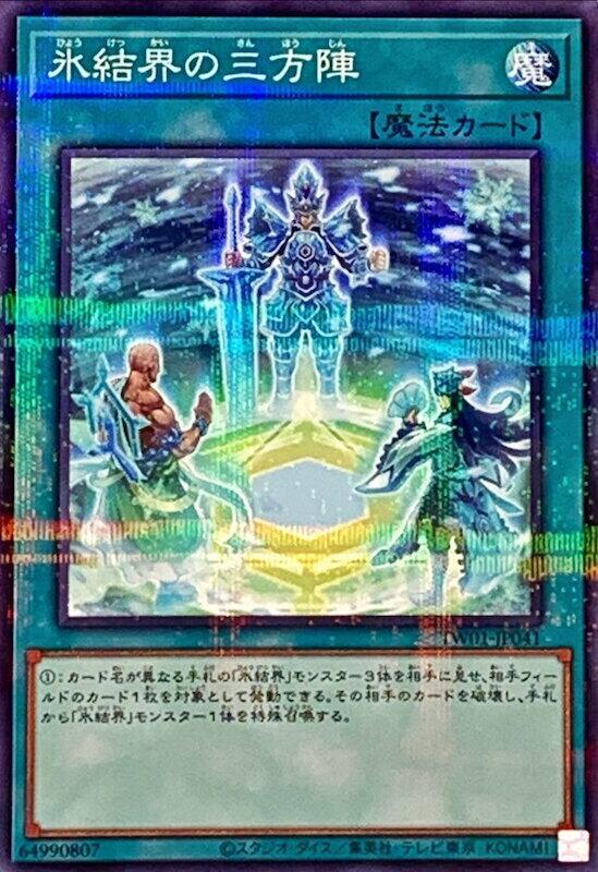 TW01-JP041 SD40-JP028 冰結界的三方陣 (普鑽)