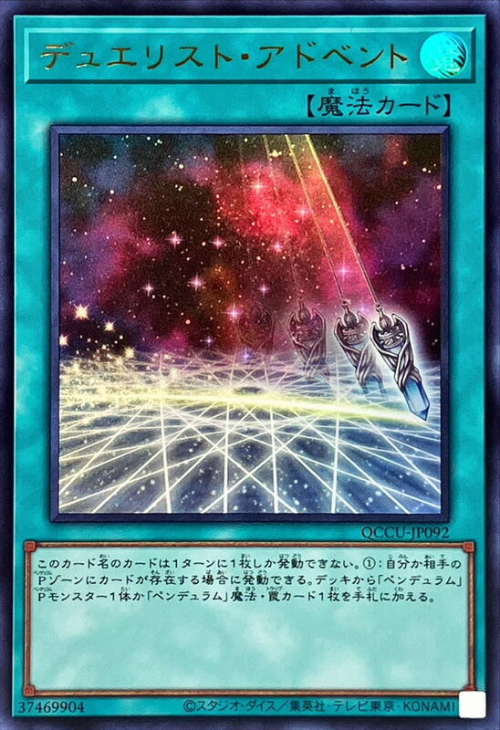 QCCU-JP092 決鬥者降臨 (金亮)