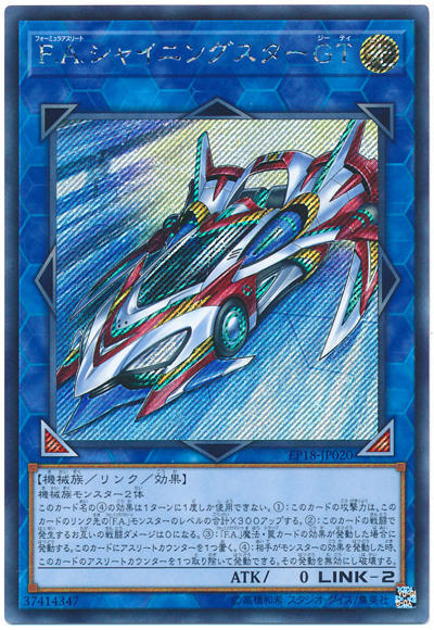 EP18-JP020 F.A.閃耀之星GT (斜鑽)