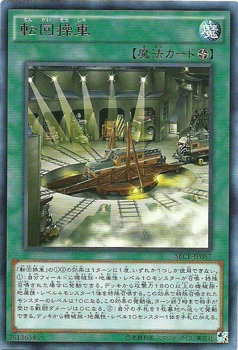 SECE-JP087 輪回操車 日文(銀字) 903