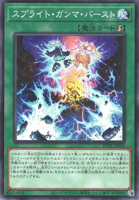 TT01-JPB18 POTE-JP056 雷精靈 伽馬暴 (普卡) 1109