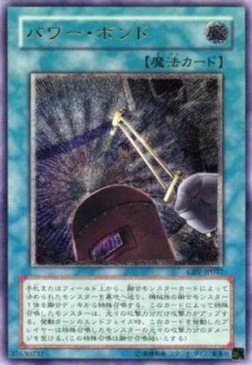 CRV-JP037 力量結合 力量焊接 (凸版浮雕 )