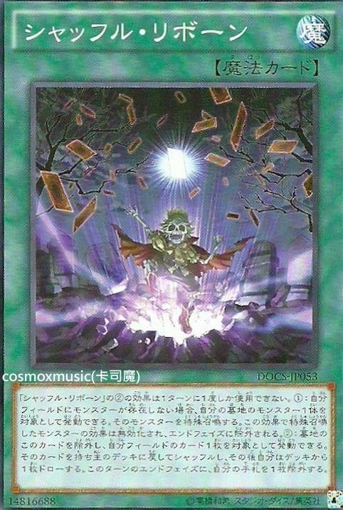 906 DOCS-JP053 洗牌蘇生 (普卡)