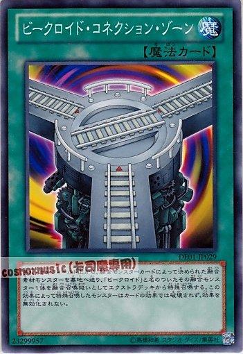 DE01-JP029　交通工具連接區　日文普卡