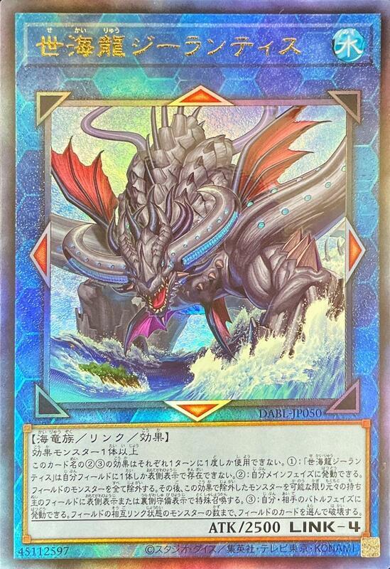 DABL-JP050 世海龍 基蘭提斯 凸版 浮雕1110
