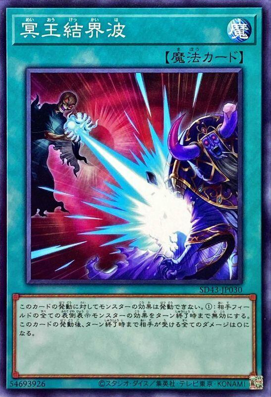 SD39-JP030 SD43-JP030 冥王結界波 (普卡)