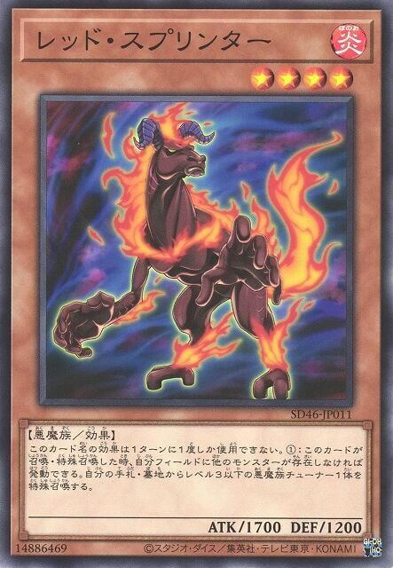 SD46-JP011 赤紅短跑馬 (普卡)