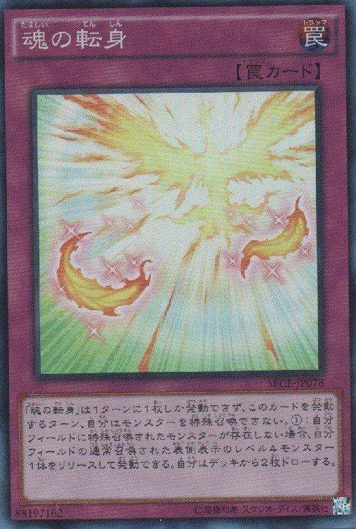 SECE-JP078 魂的轉身魂的轉生 日文(亮面) 903